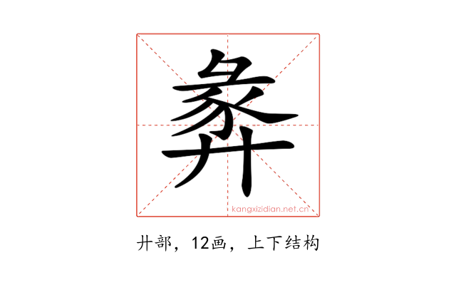 𢍝