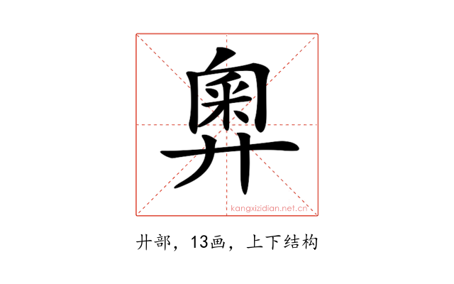 𢍢