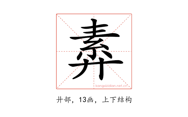 𢍣