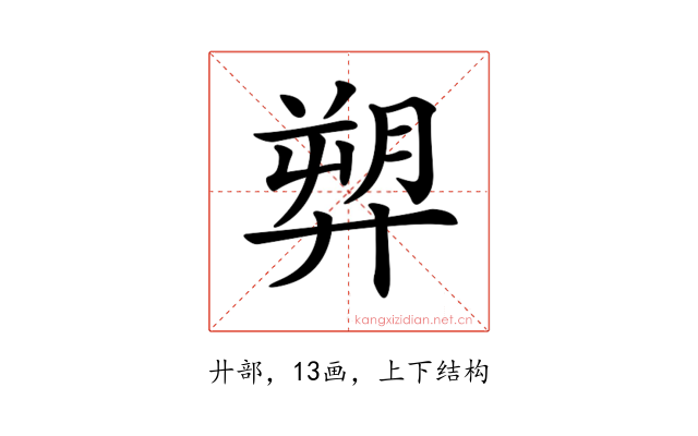 𢍥