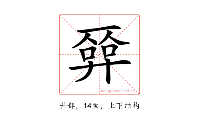 𢍦