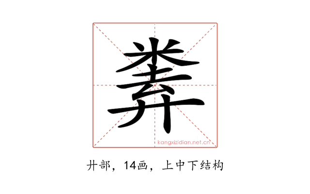 𢍨