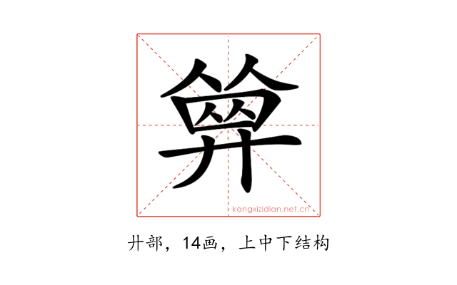 𢍩