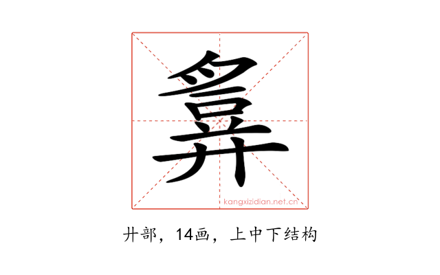 𢍪