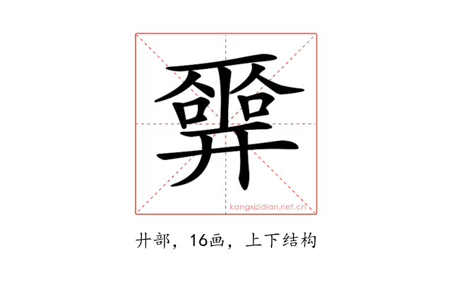 𢍮