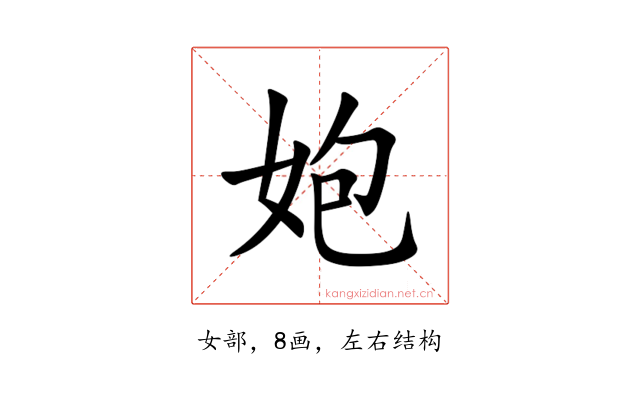 㚿