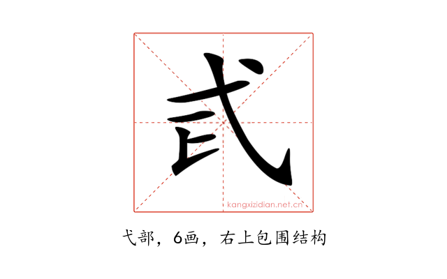 𢍾