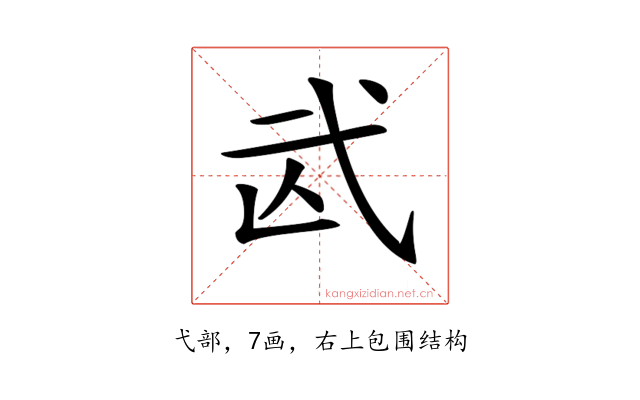 𢎁