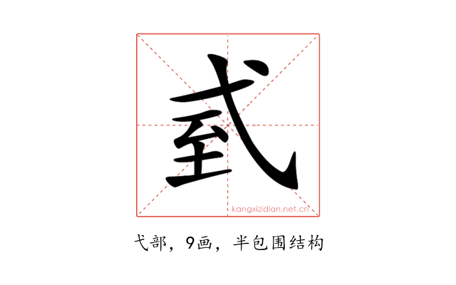 𢎆