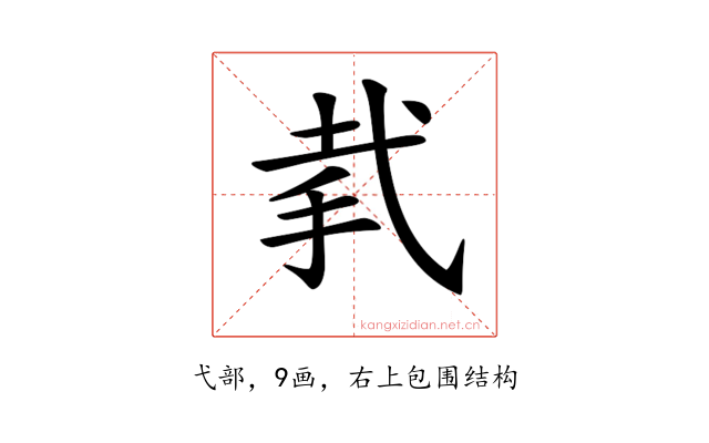 𢎇