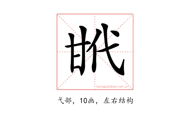 𢎌