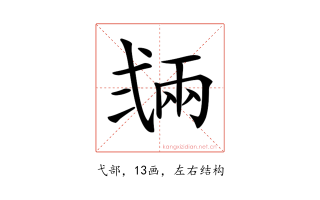 𢎏