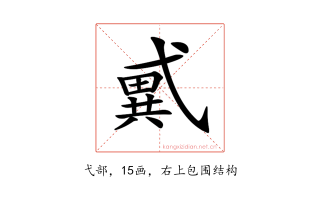 𢎑