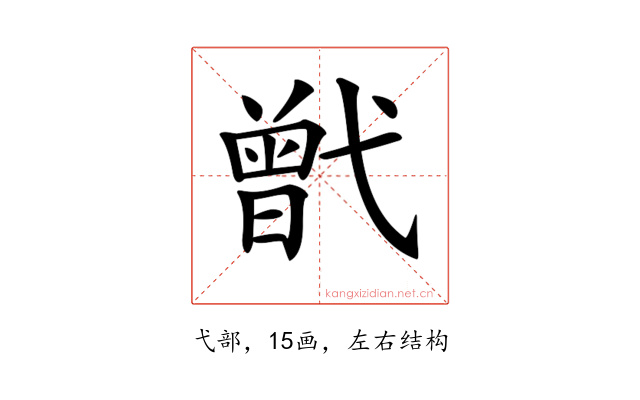 𢎒