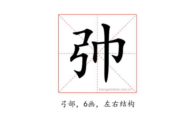 𢎭
