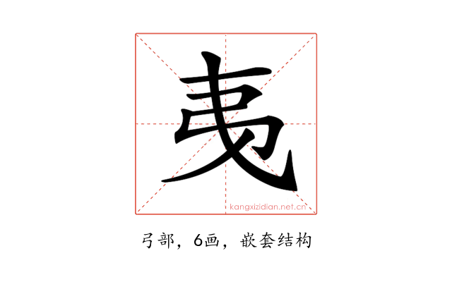 𢎯