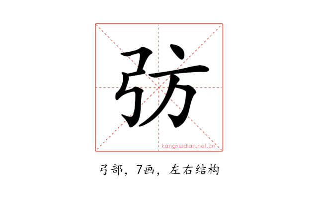 𢎷