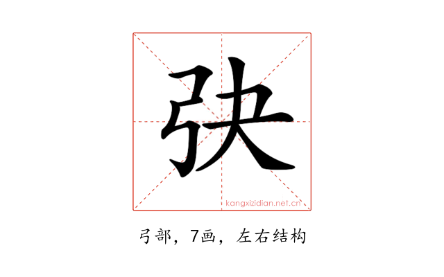 𢎹