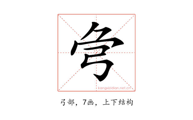 𢏃