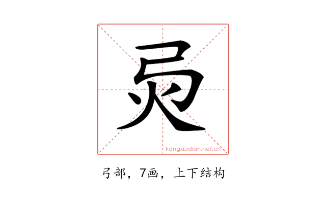 𢏅