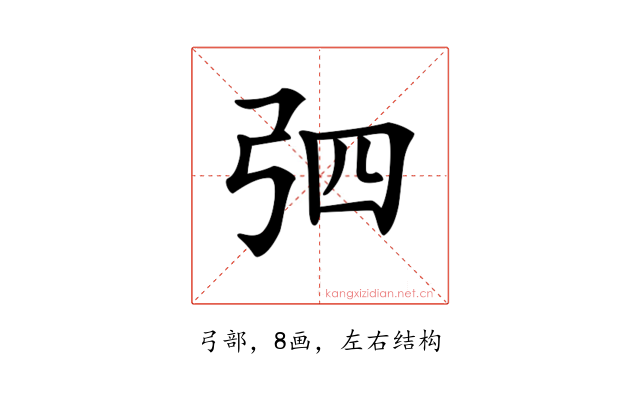 𢏎