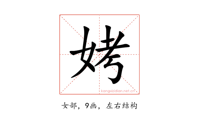 㛈