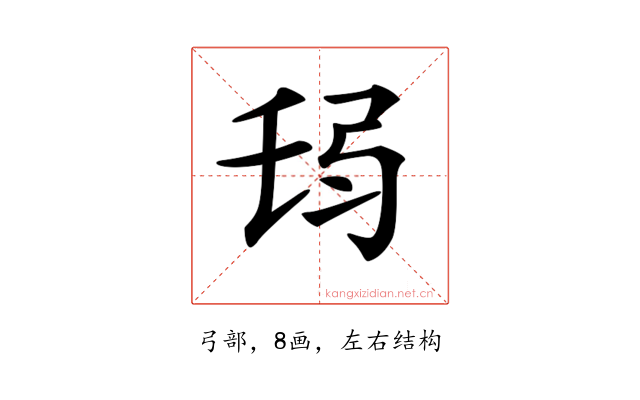 𢏒
