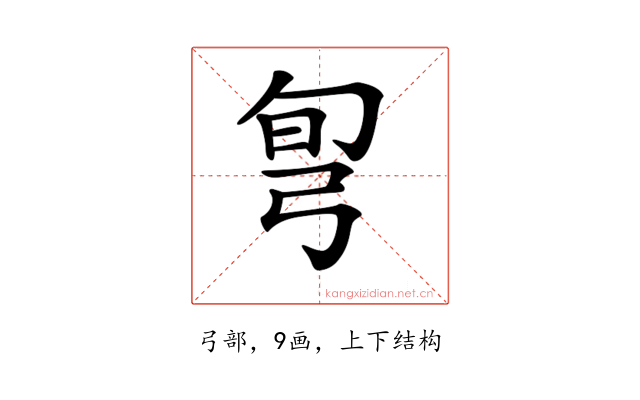 𢏔