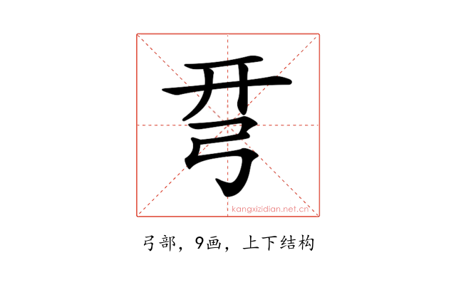 𢏗