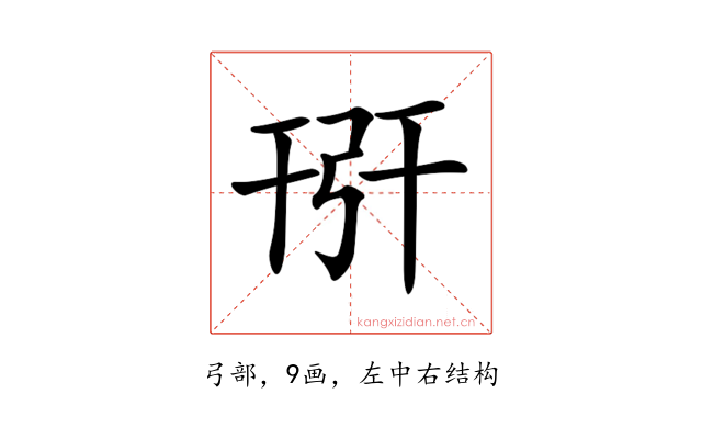 𢏘
