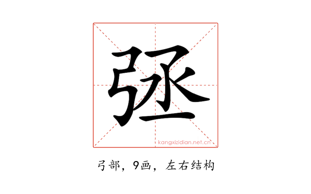 𢏞
