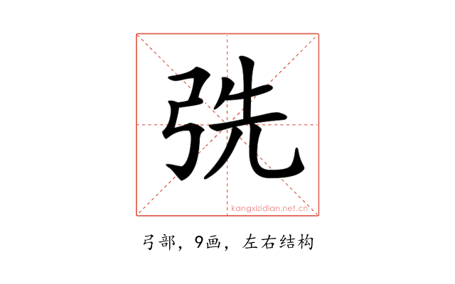 𢏡
