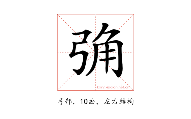 𢏧