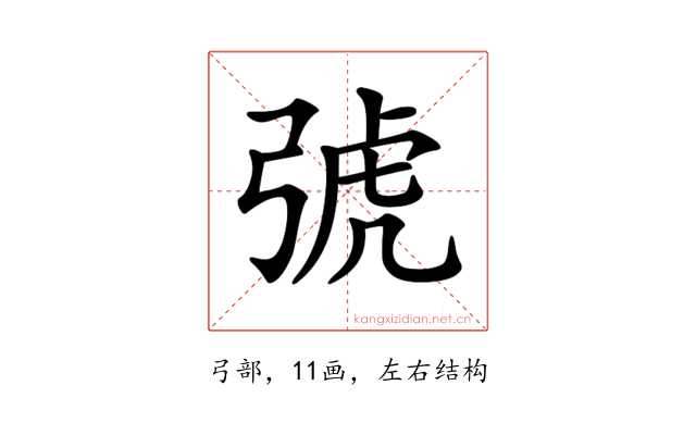 𢏯