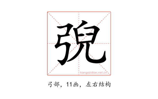 𢏱