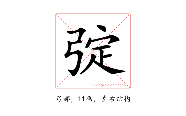 𢏹