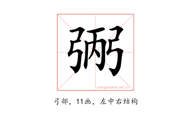 𢏺