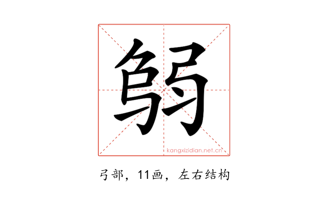 𢏻