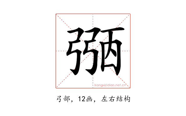 𢐀