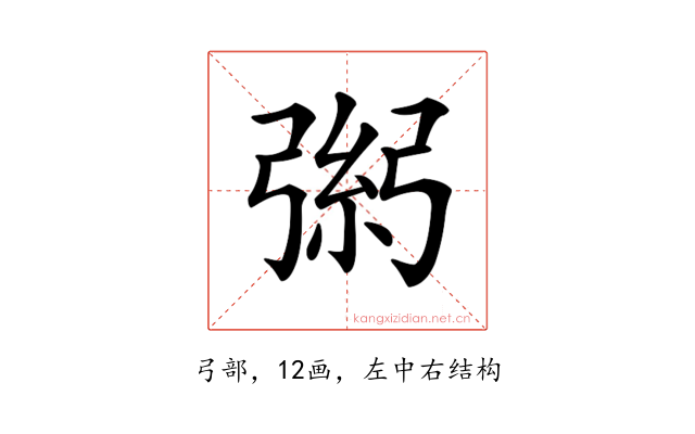 𢐁