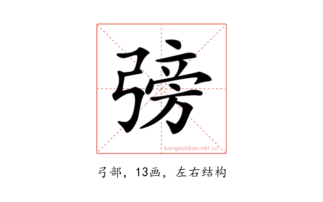 𢐊