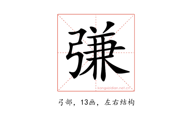 𢐎