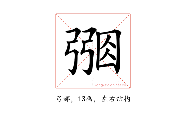 𢐑