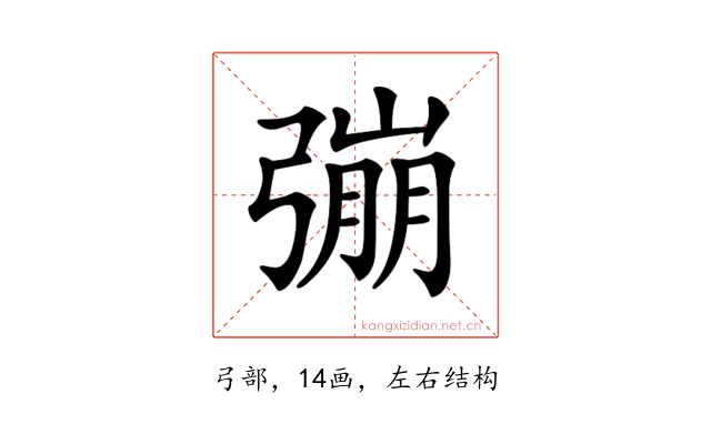 𢐒