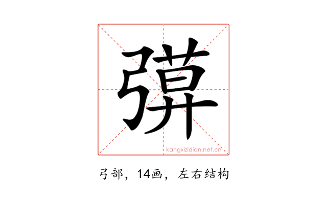 𢐖