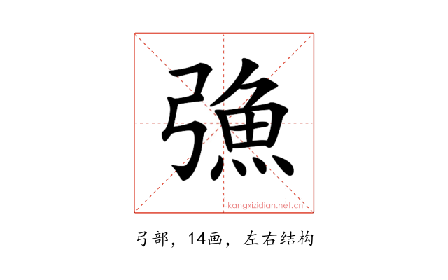 𢐗
