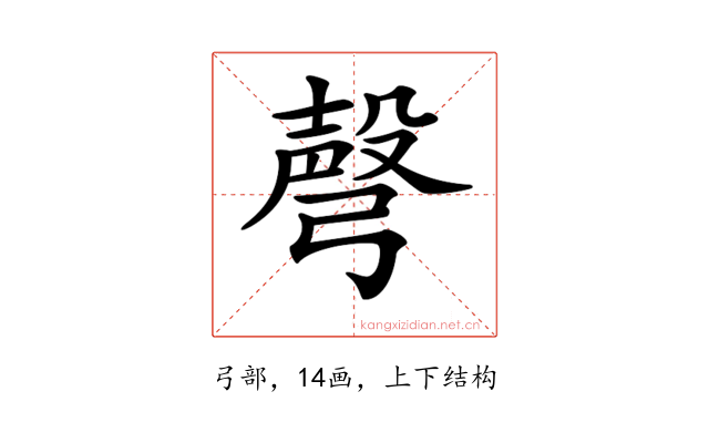 𢐙