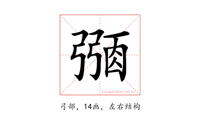 𢐜