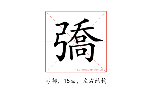 𢐟
