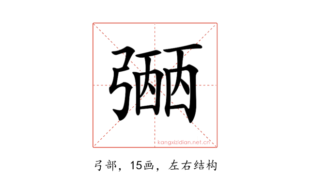 𢐡